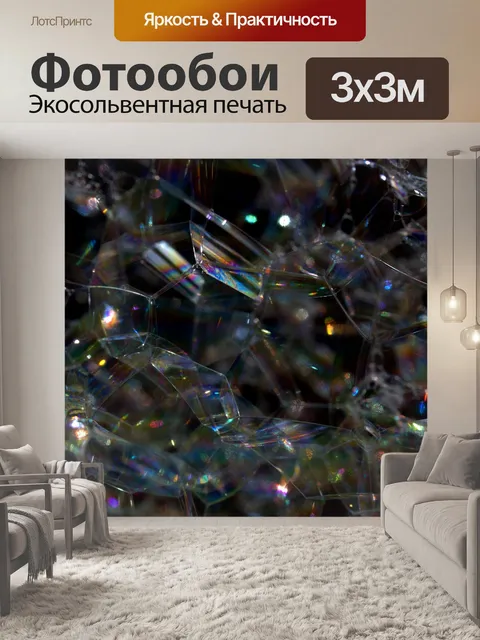 Фотообои Пузыри