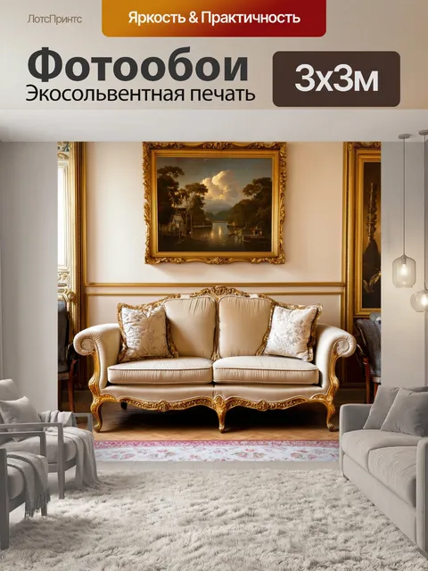 Фотообои бежевый старинный диван с изящными подушками