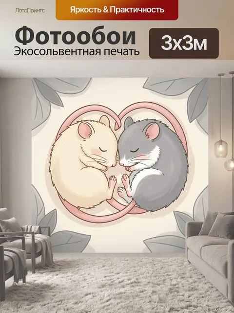 Фотообои Два спящих хомяка в круге