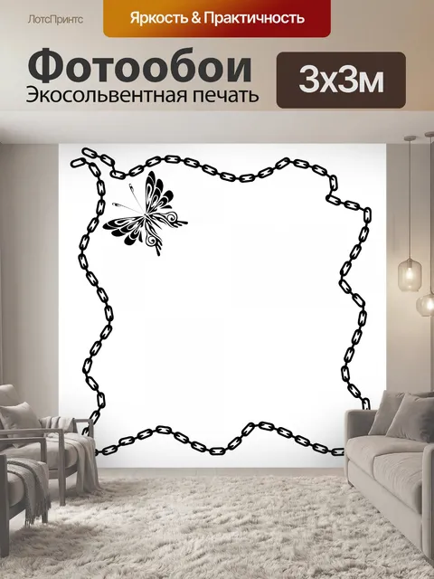 Фотообои цепь кадров