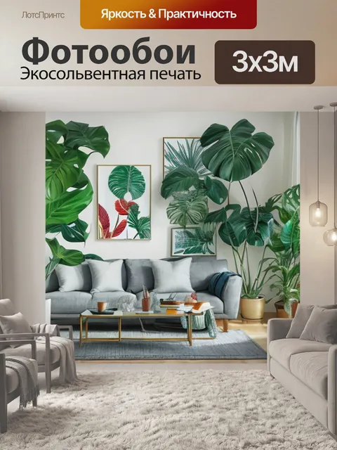Фотообои интерьерная с поталью монстера