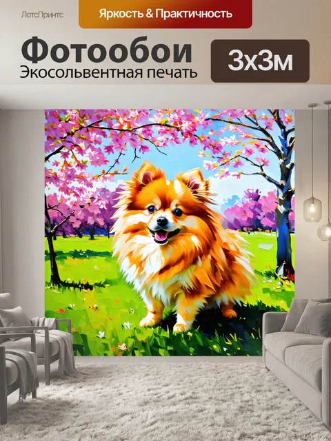 Фотообои мгновение весны: померанский шпиц среди цветущих деревьев, наслаждается яркими ароматами и солнечными лучами