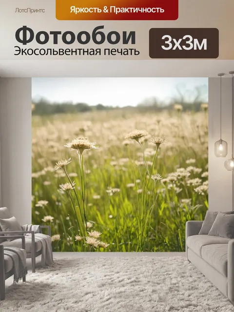 Фотообои бежевое луговое цветение, разнообразие трав и цветов на солнечном лугу
