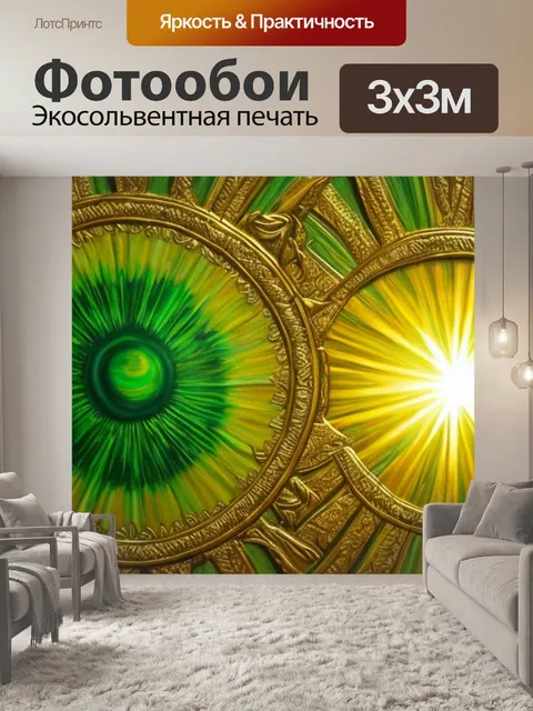 Фотообои с зеленым солнцем
