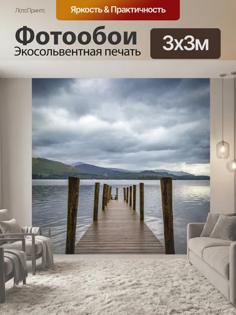 Фотообои Пирс на воде Дервент