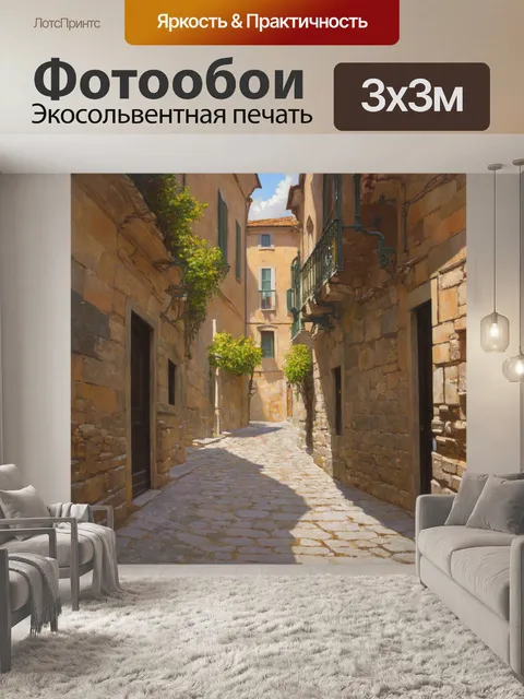 Фотообои римская улица, ведущая к ватикану, заполненная старинными камнями и зеленью, с витиеватыми трубами и крытыми…