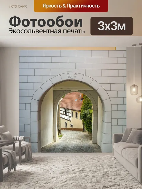 Фотообои Городские ворота