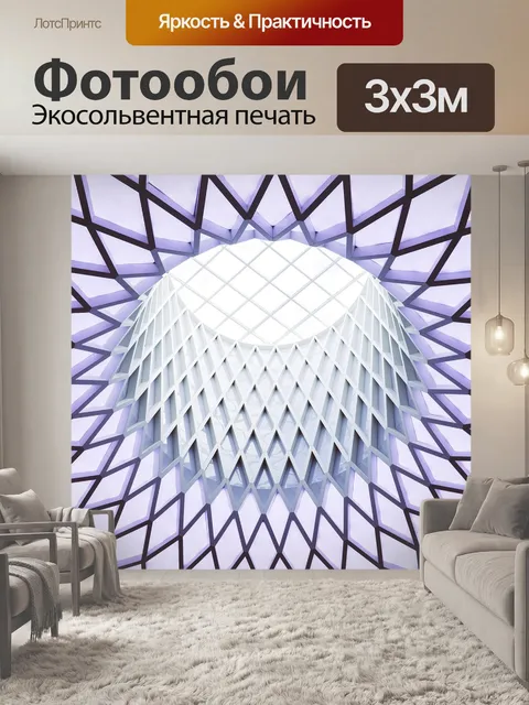 Фотообои Ромбы