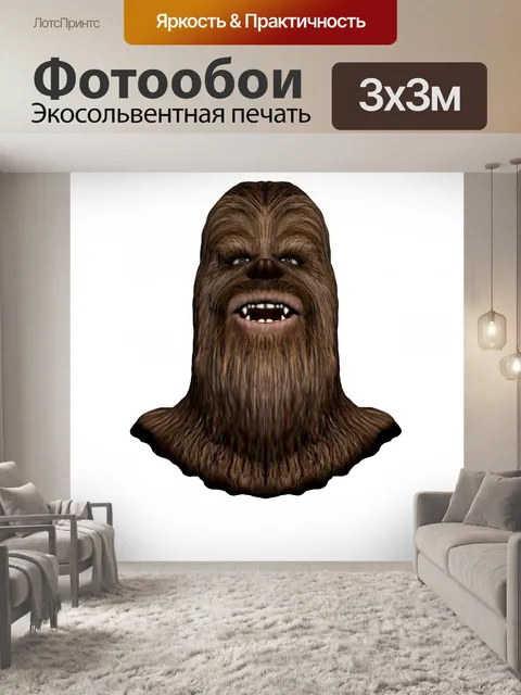 Фотообои Чубакка
