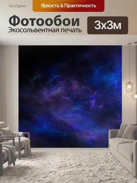 Фотообои CE Звездное Фон 1