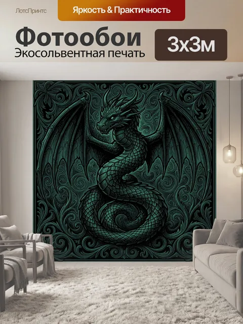 Фотообои Дракон в орнаментной рамке