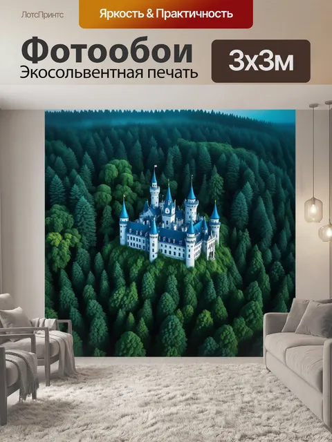 Фотообои замок с таинственными лесами вокруг