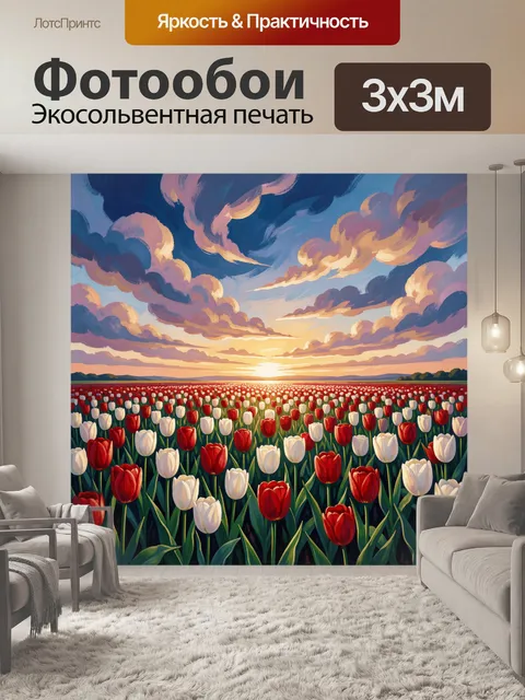 Фотообои Поле тюльпанов на закате