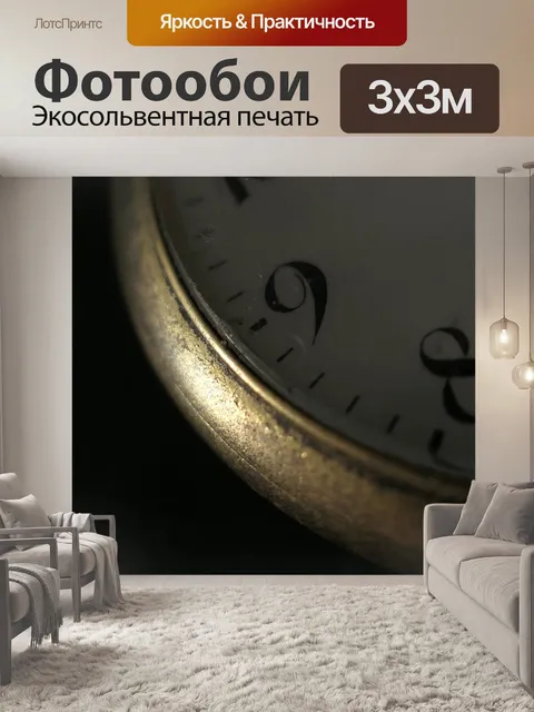 Фотообои Часы
