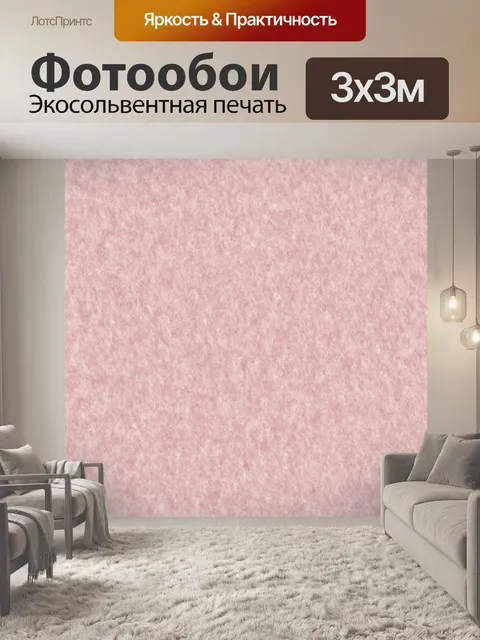Фотообои Светло-розовая бумага