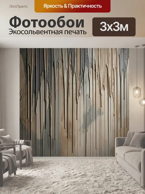 Фотообои Абстрактные потёки на фактурной стене