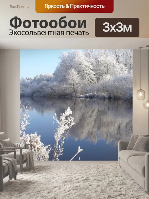 Фотообои Тишина