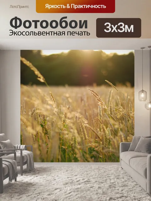 Фотообои Поле