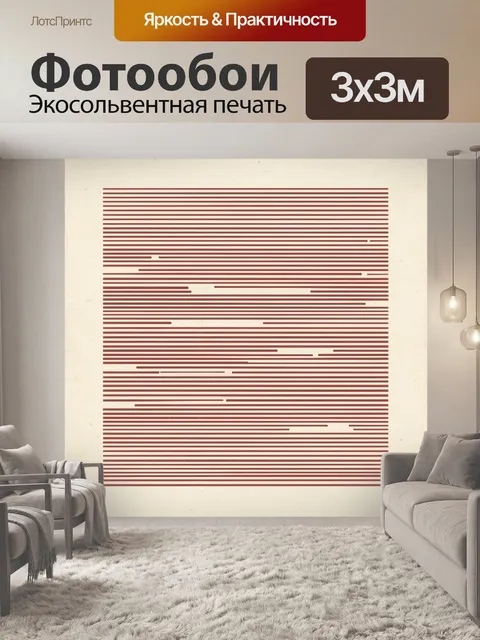 Фотообои Абстрактные горизонтальные линии