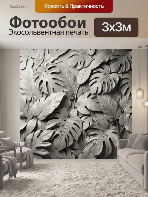 Фотообои Тропические листья в монохроме