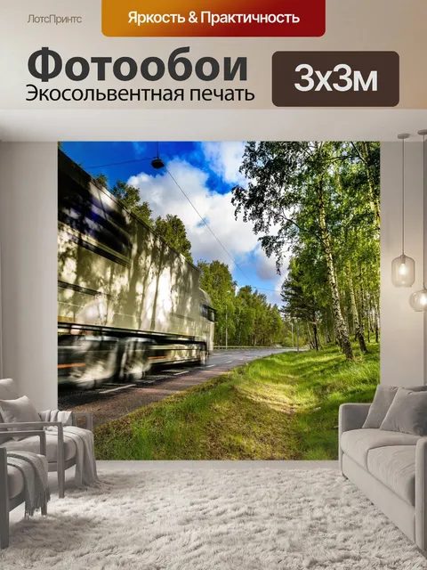 Фотообои Автомобиль