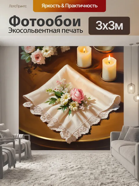 Фотообои элегантная кружевная салфетка на столе, украшенная нежными цветами и свечами, создает атмосферу утонченности