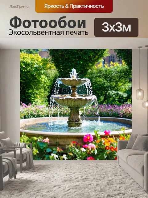 Фотообои вода в старом фонтане в парке, окруженном цветами и зеленью, с легким шепотом воды