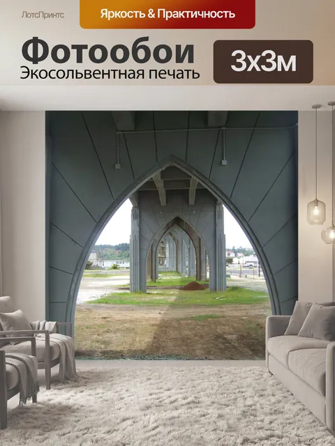 Фотообои Под мостом