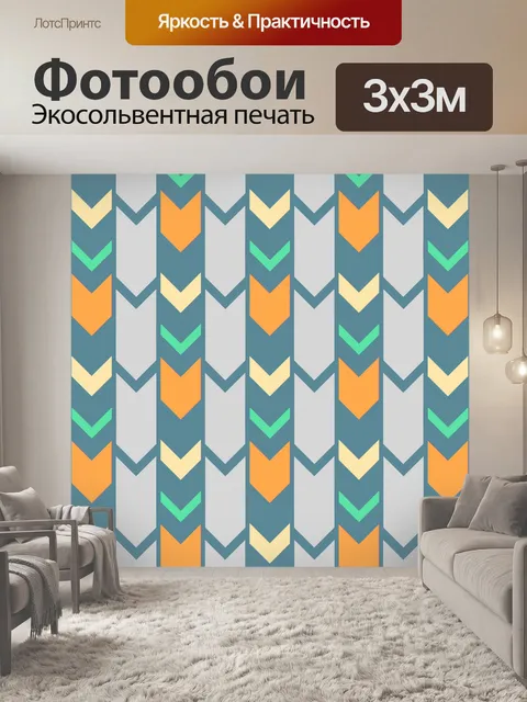 Фотообои Ретро стрелки Шеврон шаблон