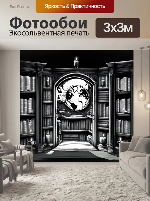 Фотообои мистический книжный шкаф с потайным дверцей, ведет в мир чудес