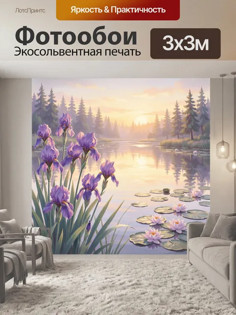 300 × 300 см · Экосольвентная печать