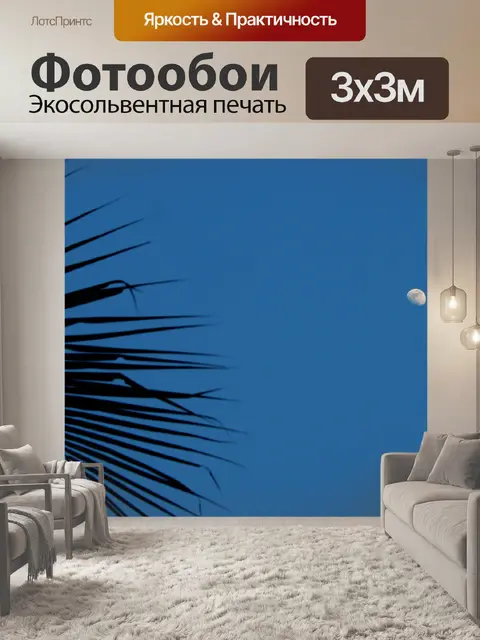 Фотообои Месяц