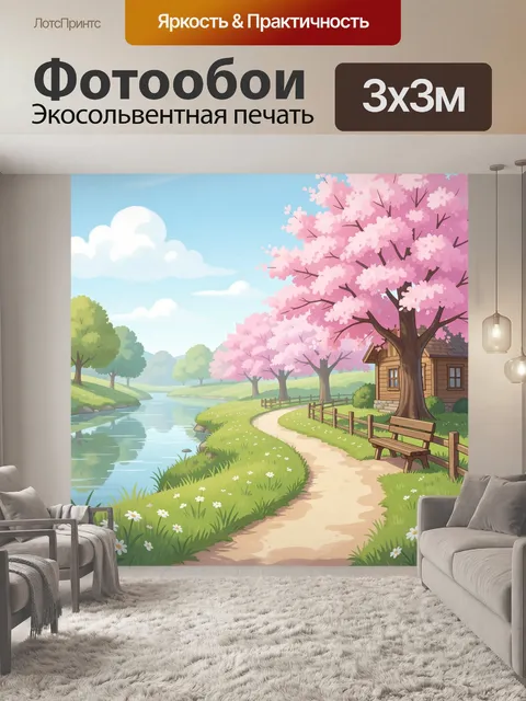 Фотообои Весенний парк у реки