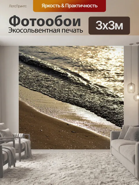 Фотообои Пляж