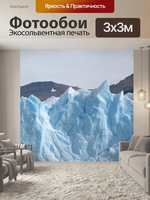 Фотообои Национальный парк лос-ледников