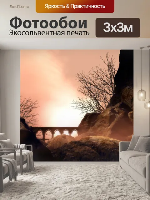 Фотообои Realm мечты 18