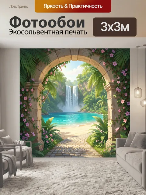 Фотообои Тропический водопад у моря