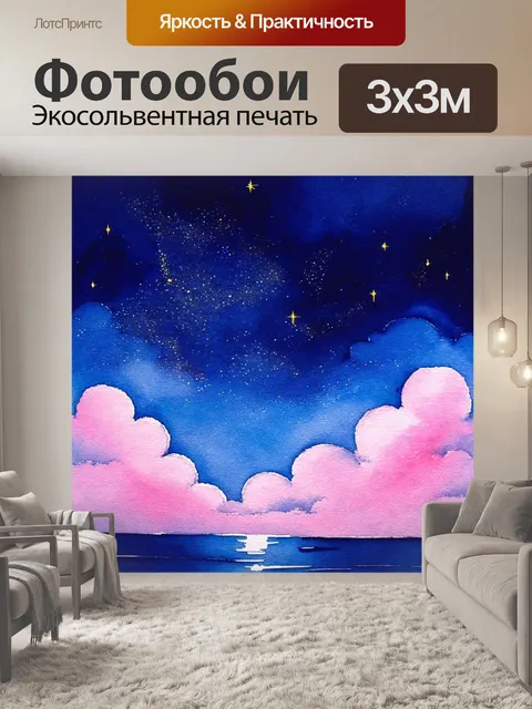 Фотообои ночь в стиле декоративная акварель