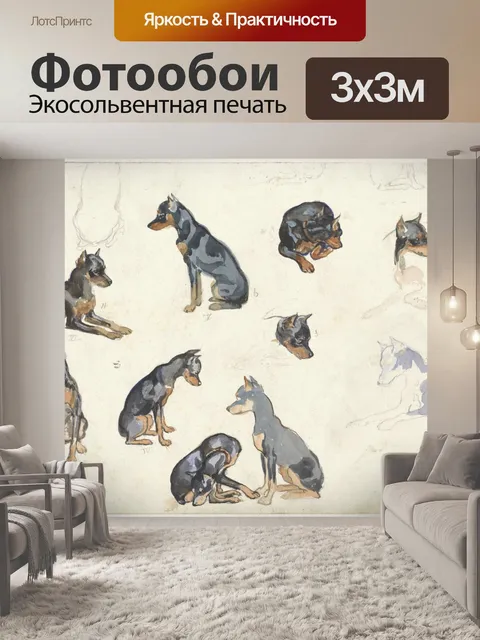 Фотообои Этюды добермана