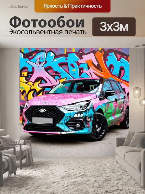 Фотообои машина в стиле графити, машина с крутыми деталями и узорами, окруженная масштабным граффити