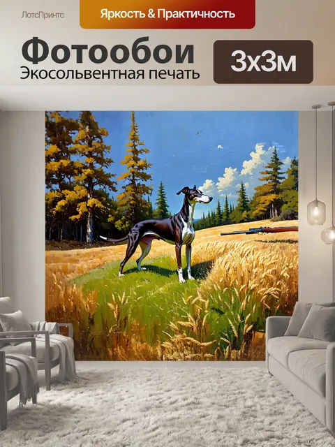 Фотообои русская живопись маслом в стиле реализма: "борзая собака стоит на зеленом холме