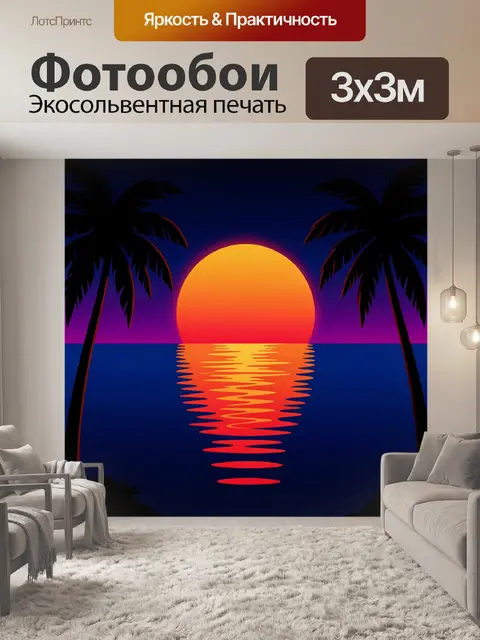 Фотообои Тропический закат у океана