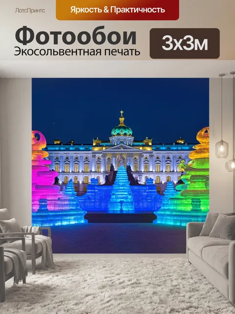 Фотообои россия зимний дворец, с ледяными скульптурами, украшенными цветными огнями, которые создают волшебный вид