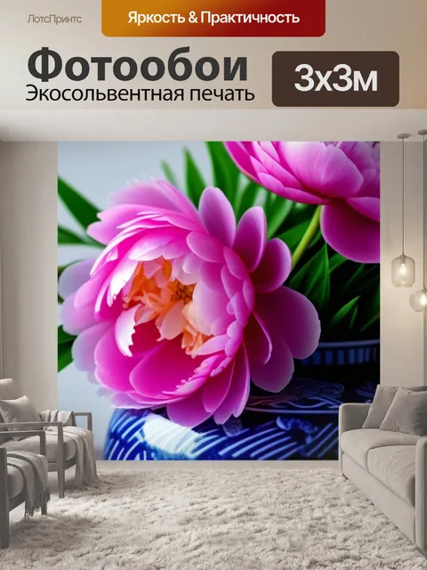 Фотообои пионы в красивой вазе
