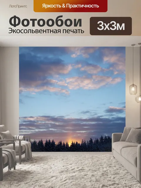 Фотообои Небеса