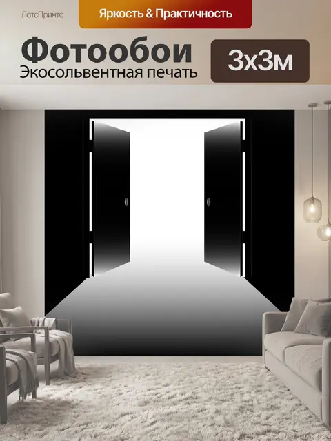 Фотообои Открытые двери