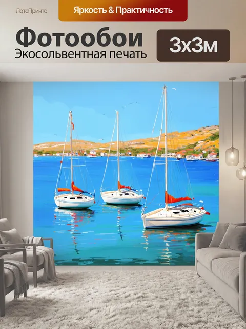 Фотообои залив с морскими лодками, готовыми к путешествию