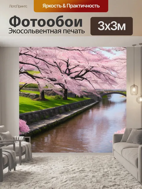 Фотообои с цветущей сакурой купить