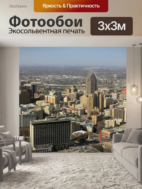 Фотообои Сан антонио