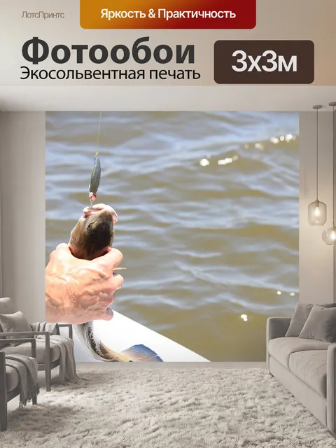 Фотообои Ловит рыбу